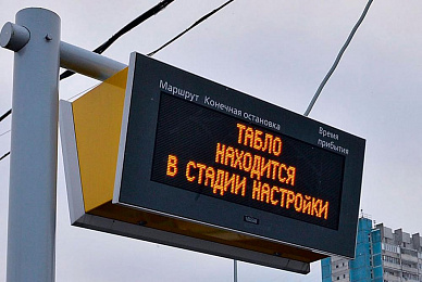 Установка транспортного табло