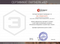 Сертификат ГК ЭСКОРТ ООО ГЛОНАСС ЦЕНТР