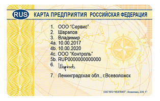 Карта предприятия для тахографа СКЗИ