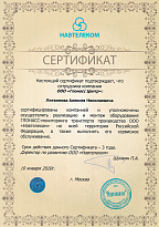 Сертификат партнера Навтелеком