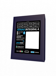 GPS/ГЛОНАСС терминал ARNAVI INTEGRAL 4