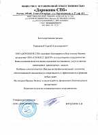 Отзыв от ООО "ДОРОЖНИК СПб"