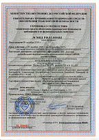 Сертификат соответствия требованиям ПП РФ №969 на системы видеонаблюдения