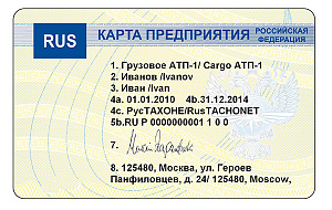 Карта предприятия для тахографа ЕСТР