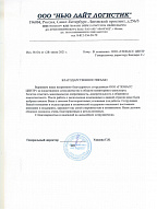 Отзыв от ООО "НЬЮ ЛАЙТ ЛОГИСТИК"