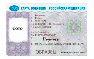 Карта водителя для тахографа СКЗИ