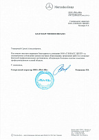 Отзыв от ООО "РБА-МБ"