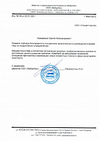 Отзыв от ООО "Ямбургбус"