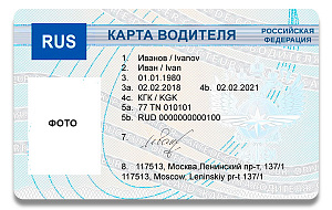 Карта водителя для тахографа ЕСТР